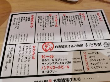 肉汁餃子 大衆酒場 ぴたり なんば店_a0007462_16344611.jpg