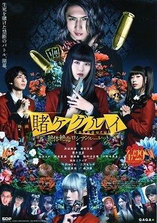 『賭ケグルイ/絶体絶命ロシアンルーレット』(2021)_e0033570_20242248.jpg