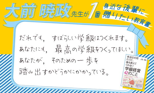 新刊が出ます「できる教師の「対応力」 ―逆算思考で子どもが変わる―」_f0038779_15435208.png