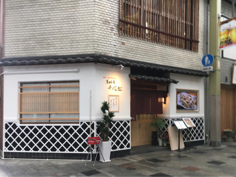 新店かも 喜納屋 千代松 お寿司屋さん テリトリーは高松市です 新店かも 喜納屋 千代松 お寿司屋さん テリトリーは高松市です