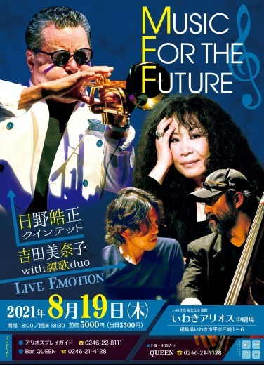 8/19(木)は「日野皓正Quintet・吉田美奈子&譚歌duo」@アリオス中劇場です。_d0115919_01241369.jpg
