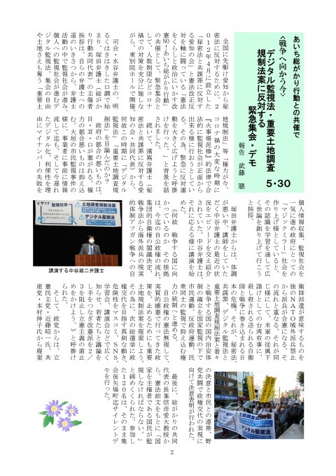 「秘密法と共謀罪に反対する愛知の会」ニュース「極秘通信」第38号発行_c0241022_20501795.jpg