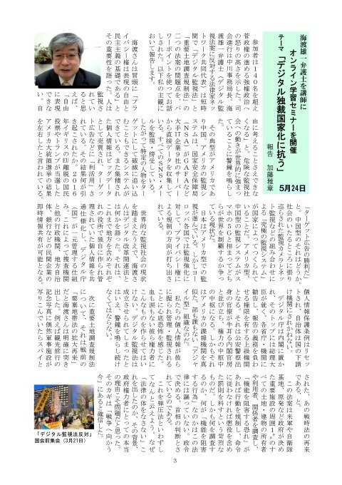 「秘密法と共謀罪に反対する愛知の会」ニュース「極秘通信」第38号発行_c0241022_20502917.jpg