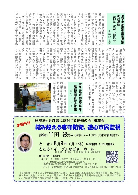 「秘密法と共謀罪に反対する愛知の会」ニュース「極秘通信」第38号発行_c0241022_20504156.jpg