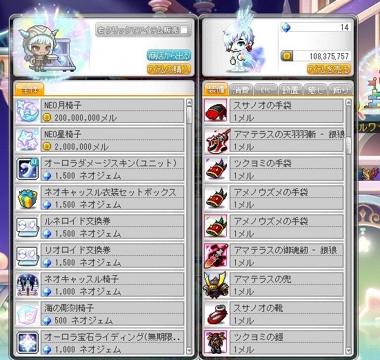 メイプルストーリー 大型アップデート Neo 開幕 ショップアイテムについて 金属帝国 ヴェルフェ