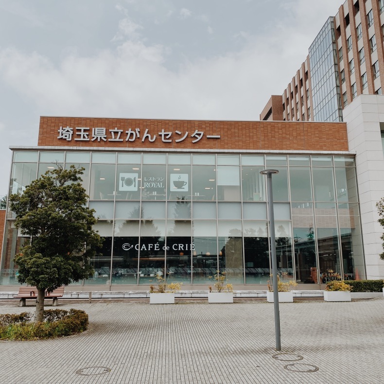 埼玉県立がんセンター ほっこり ひなたぼっこ
