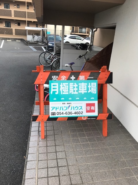 藤枝市小石川町、駐車場募集開始しました!_b0208246_09061838.jpg