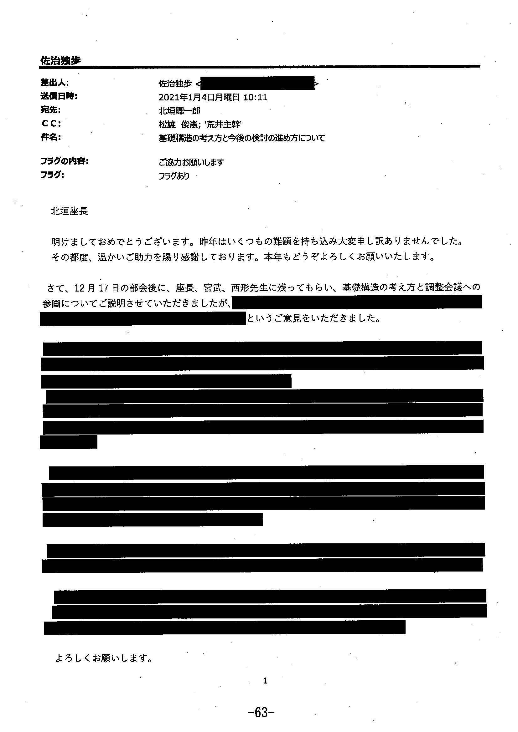 名古屋城事務所長が「基礎構造に係る調整会議」に関し部会構成員に送ったメール　肝心の部分が非公開_d0011701_22460650.jpg