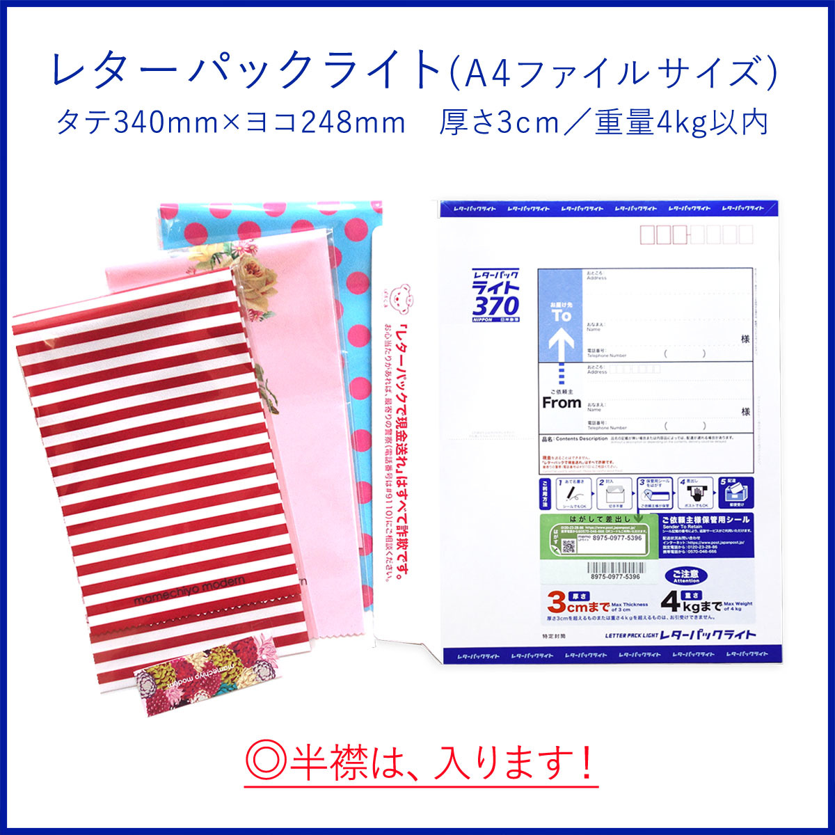 レターパックライトで送れる物*送れない物_e0167832_15030759.jpg