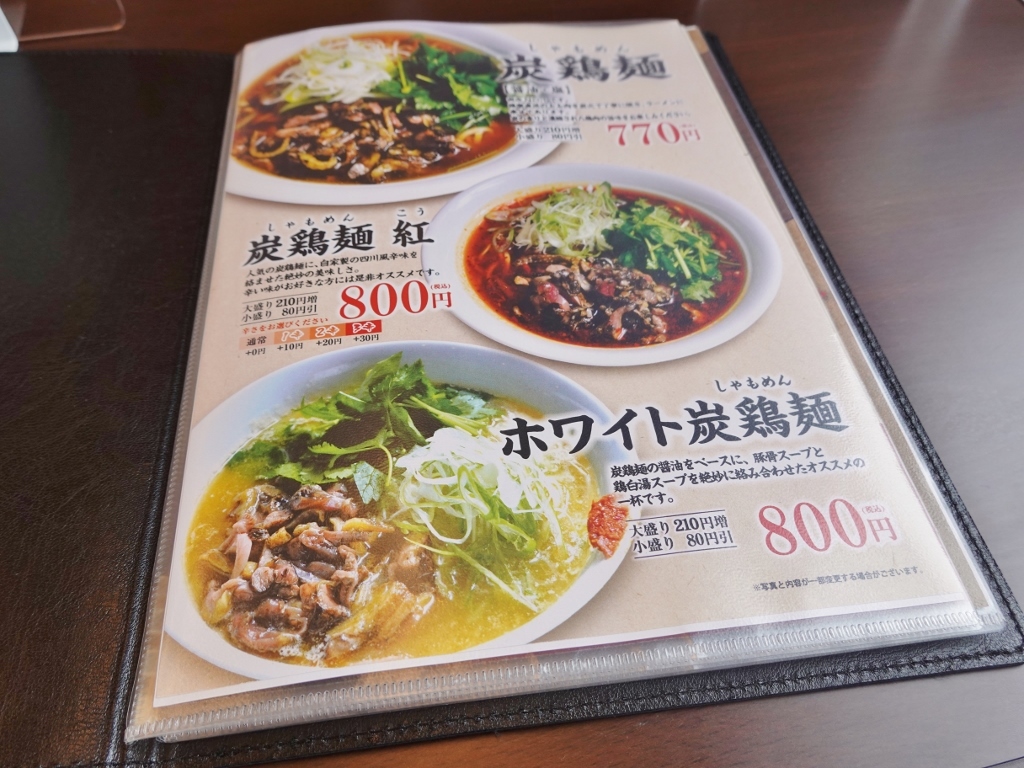 支那そば 炭鶏麺 森戸店 金沢ごはん日記 支那そば 炭鶏麺 森戸店 金沢ごはん日記