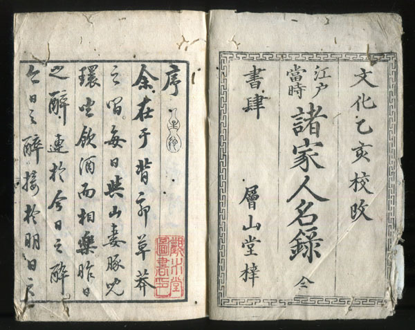 江戸当時諸家人名録 : daily-sumus2