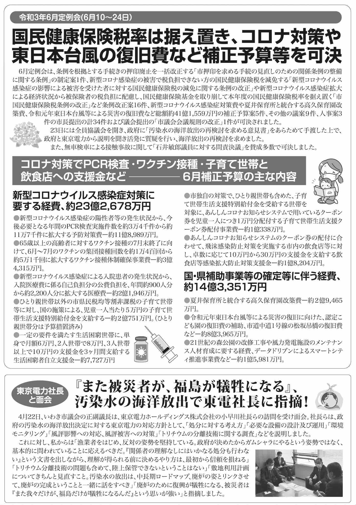 かずよしレポートNo.64発行、7月8日から議会報告会_e0068696_09250198.jpg