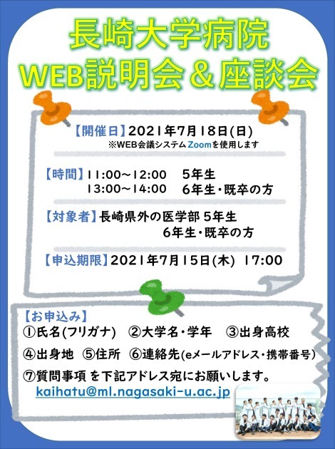 長崎大学病院ｗｅｂ説明会 県外のかた向け 長崎大学病院 医療教育開発センター 医師育成キャリア支援室