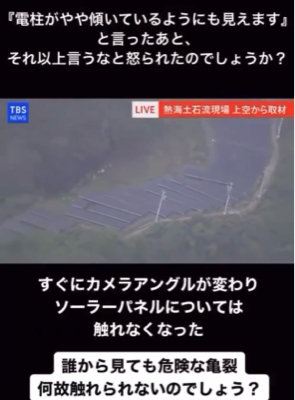 TVでは絶対に報道されないメガソーラー利権の闇_a0135326_17503122.jpg