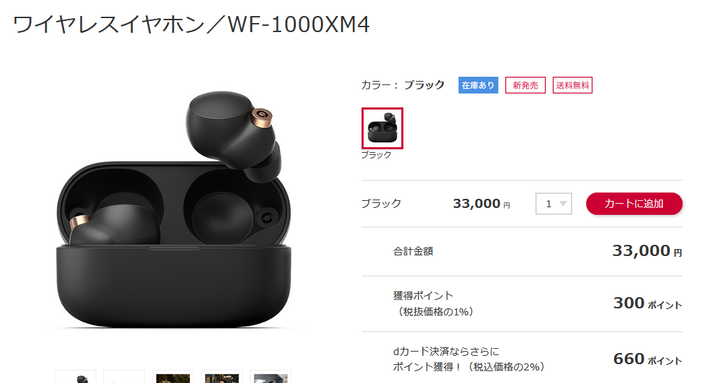 ドコモがソニーイヤホン Wf 1000xm4取扱開始 ブラック在庫あり 白ロム中古スマホ購入 節約法 ドコモがソニーイヤホン Wf 1000xm4取扱開始 ブラック在庫あり 白ロム中古スマホ購入 節約法