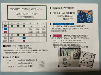 "いつもありがとうの気持ち’’ウィーク_c0164227_08563912.jpg
