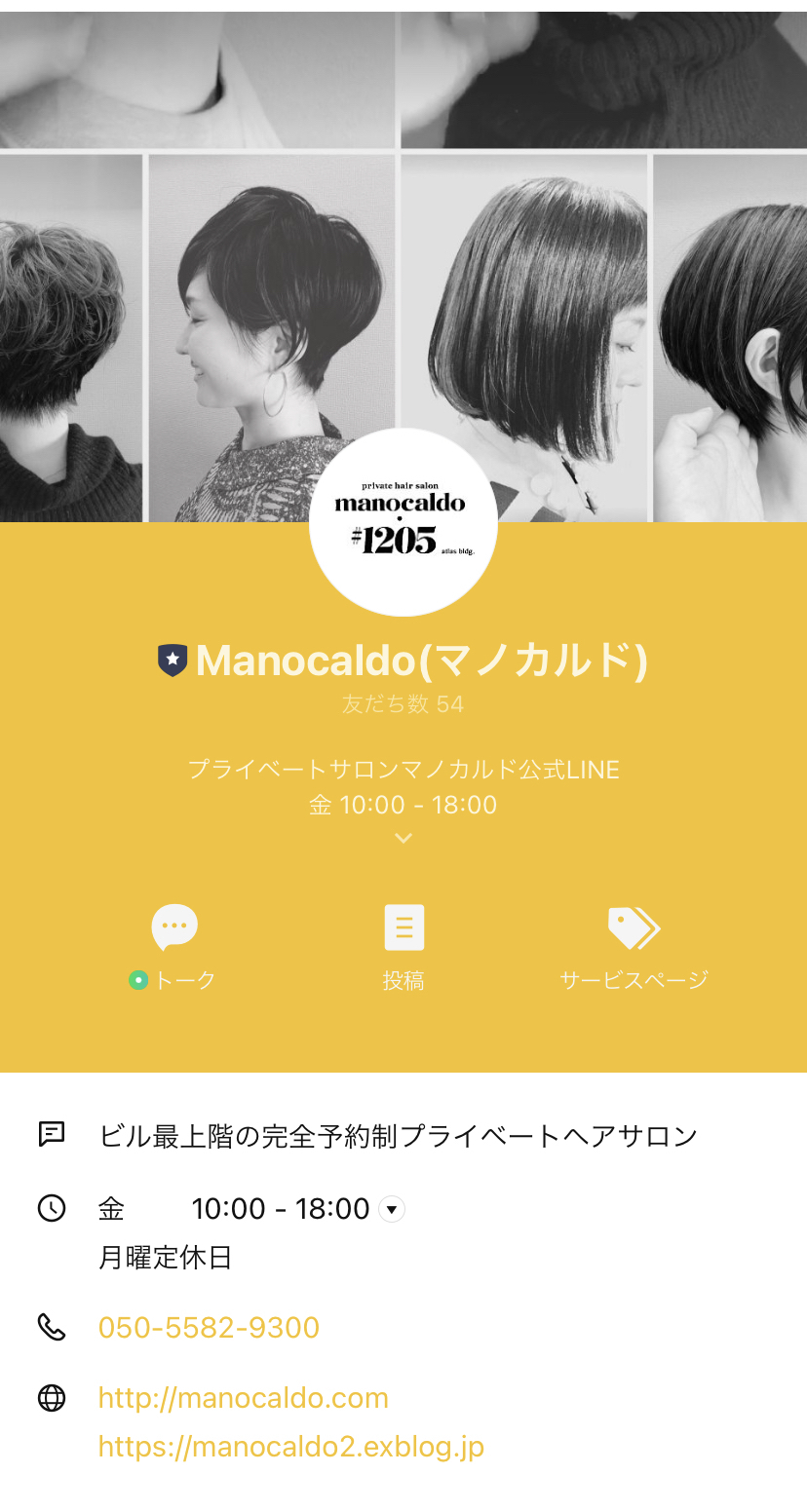 LINE公式アカウント予約について_d0362437_10285315.jpg