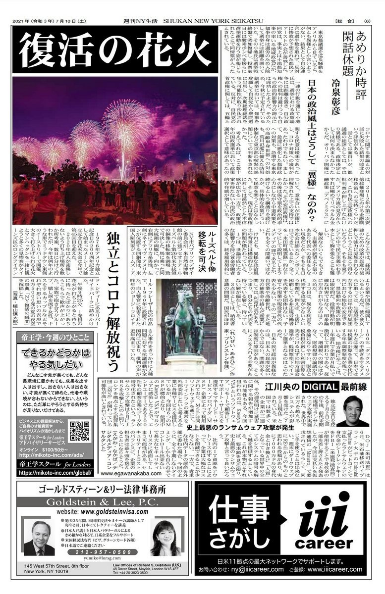 『週刊NY生活』写真掲載について102_a0274805_10191203.jpg