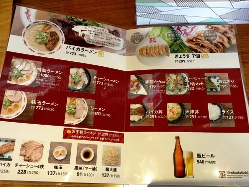 門真市 天下第一 古川橋店 門真運転免許試験場のランチはココだな よっしゃ食べるで 遊ぶで