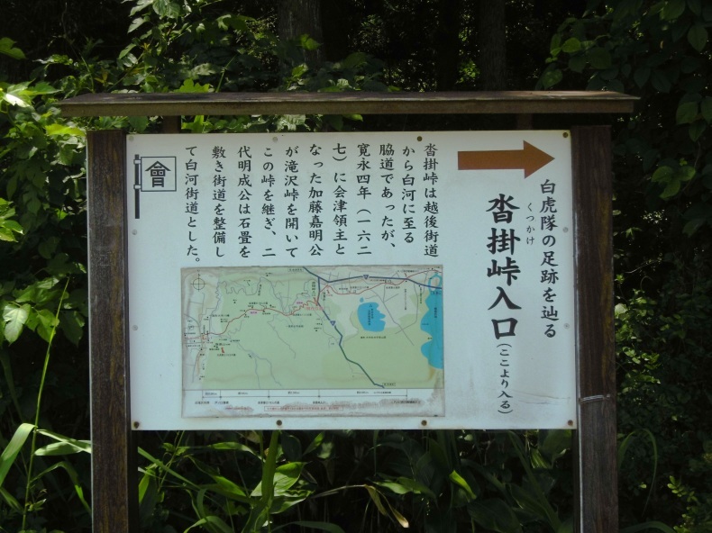 白虎隊の道 旧白河街道 : 会津の歴史