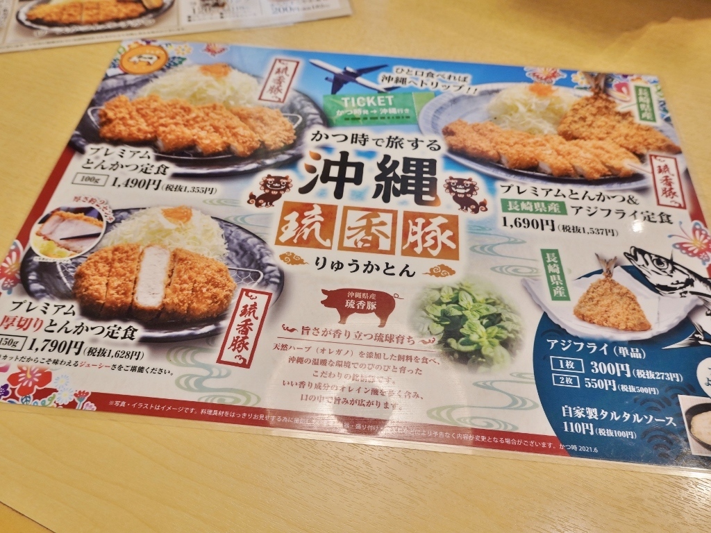 かつ時 松任店 金沢ごはん日記 かつ時 松任店 金沢ごはん日記