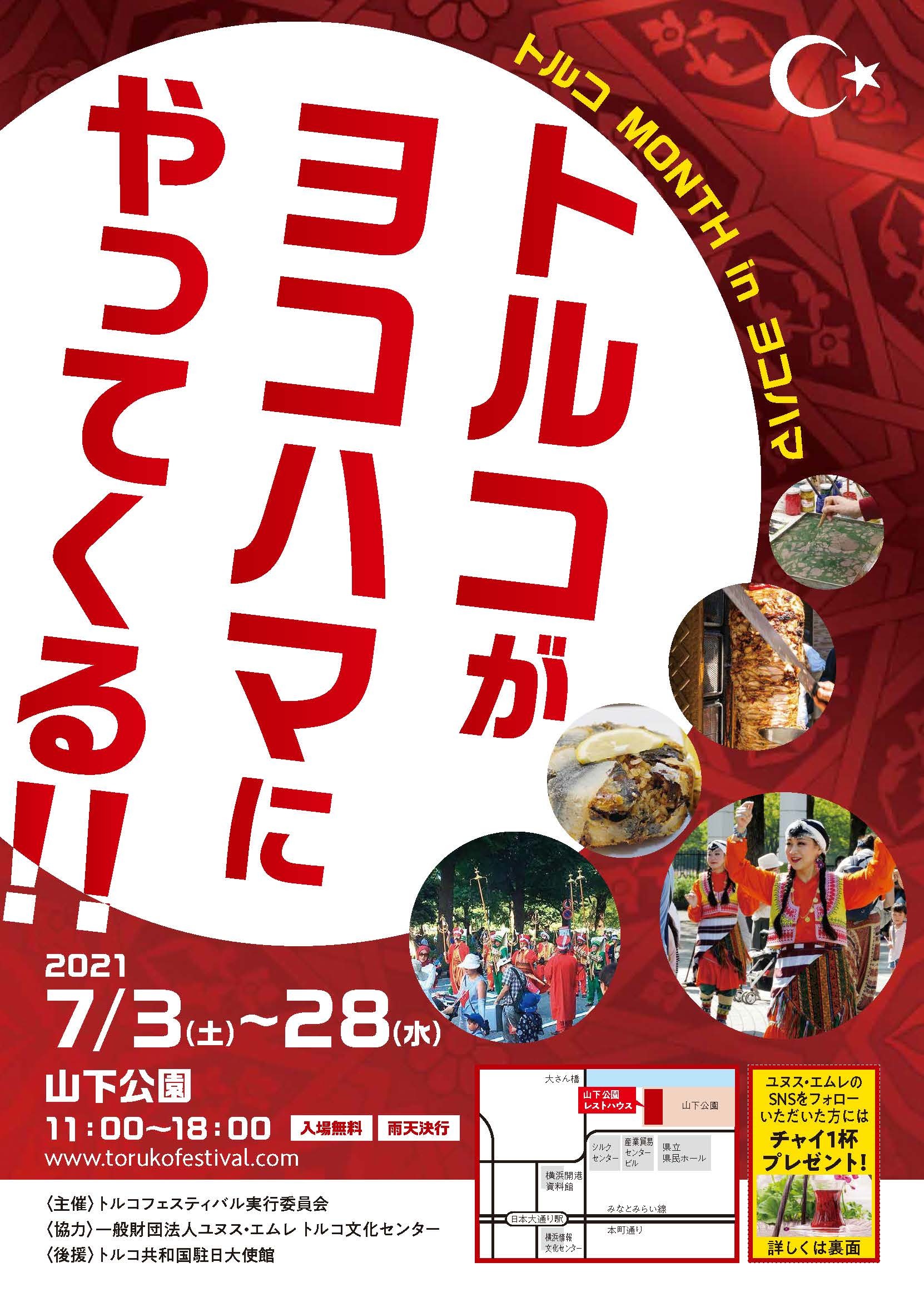 7/3~28開催！トルコがヨコハマにやってくる！！ トルコ MONTH in ヨコハマ　@山下公園_e0255060_23230999.jpg