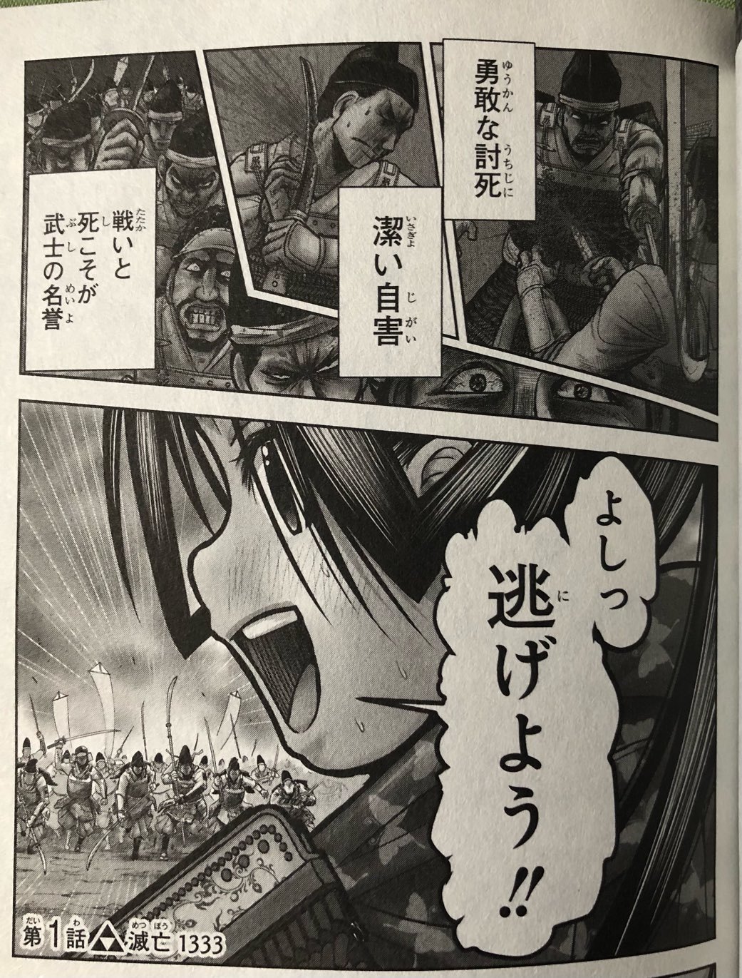 逃げ上手の若君 １巻購入 暗殺教室 の松井優征さんの最新作 ゲームに漫画 時々看護師