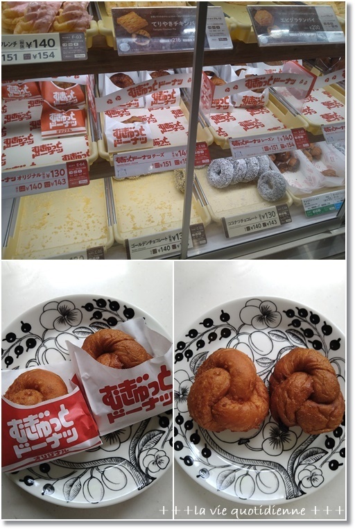【ミスド】ザクザクとムギュっとを食べてみた♪とモヤモヤする保育園での対応…_a0348473_07250103.jpg