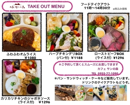 フードテイクアウトを始めました。_c0109291_11342507.jpg