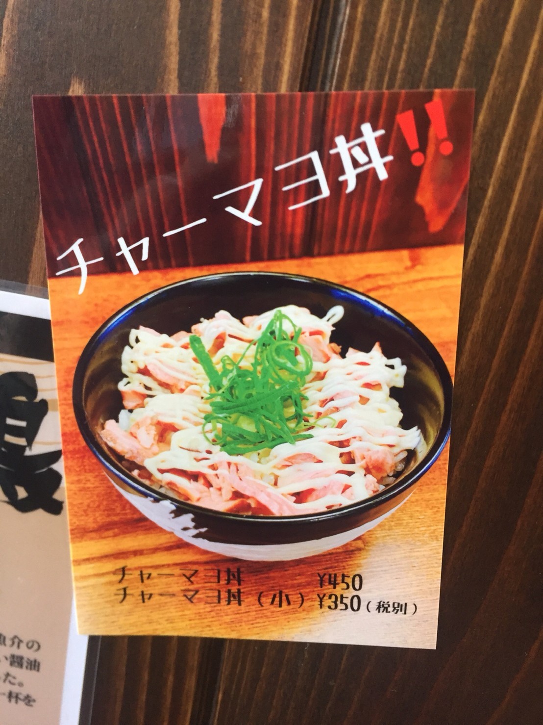 ラーメン放浪記 53_e0115904_10123027.jpg