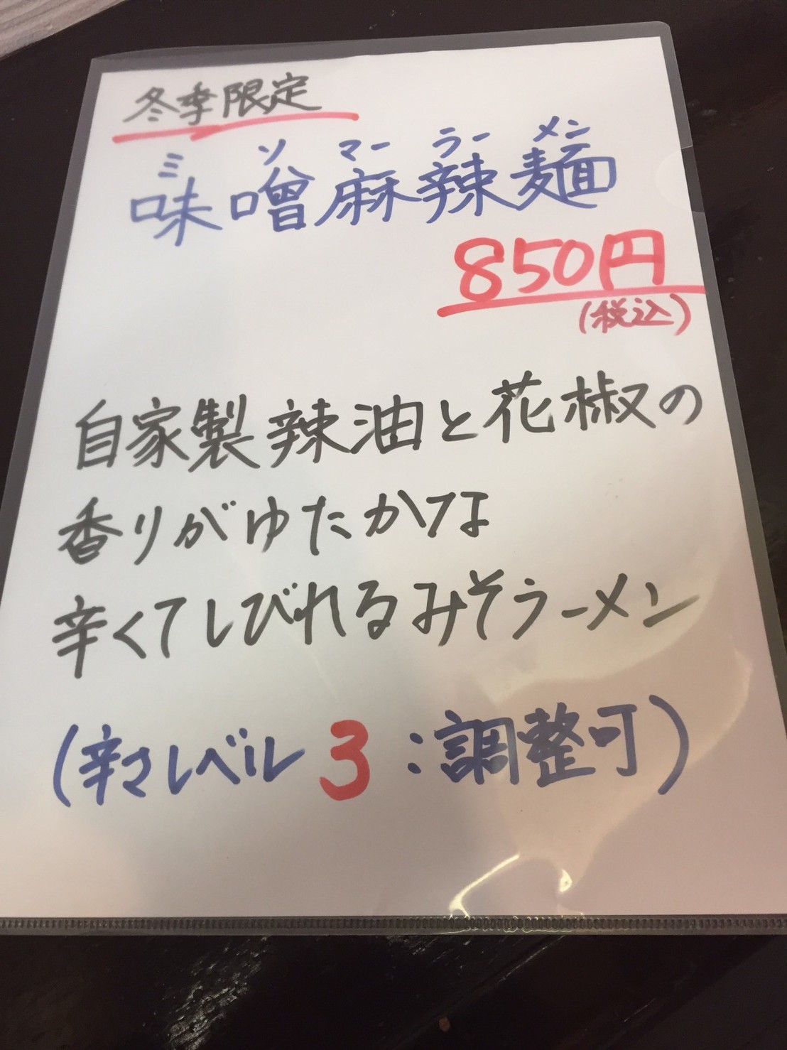 ラーメン放浪記 53_e0115904_15514354.jpg