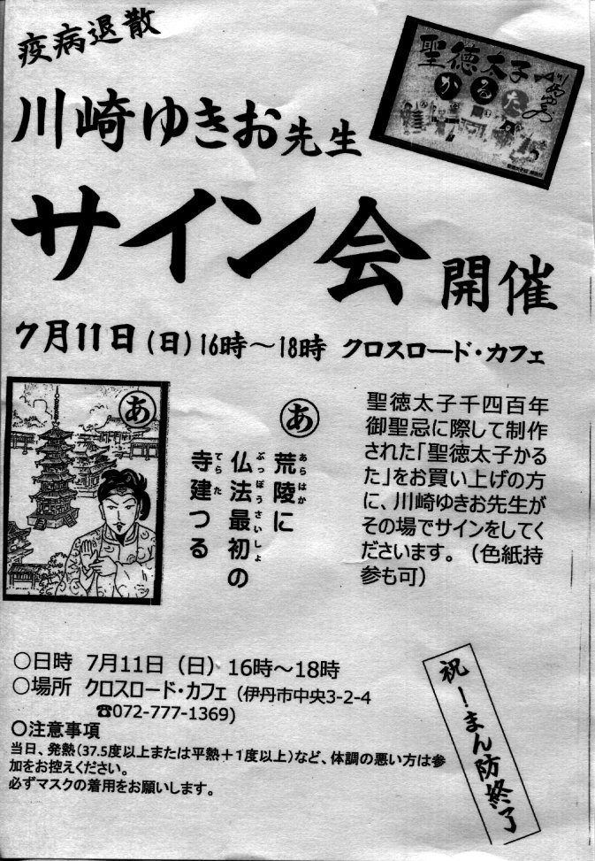 「川崎ゆきお原画展」「日本短編漫画傑作集／第１巻」_f0151647_02252361.jpg