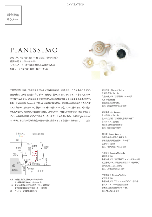 「pianissimo」鯨井円美 7/17より_d0087761_23373496.jpg