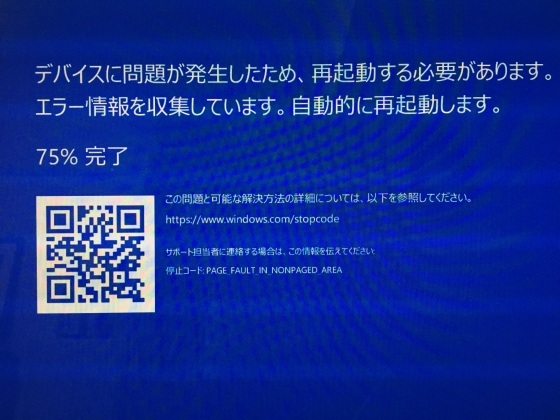 パソコンがブルースクリーンエラー_e0045768_22345206.jpg