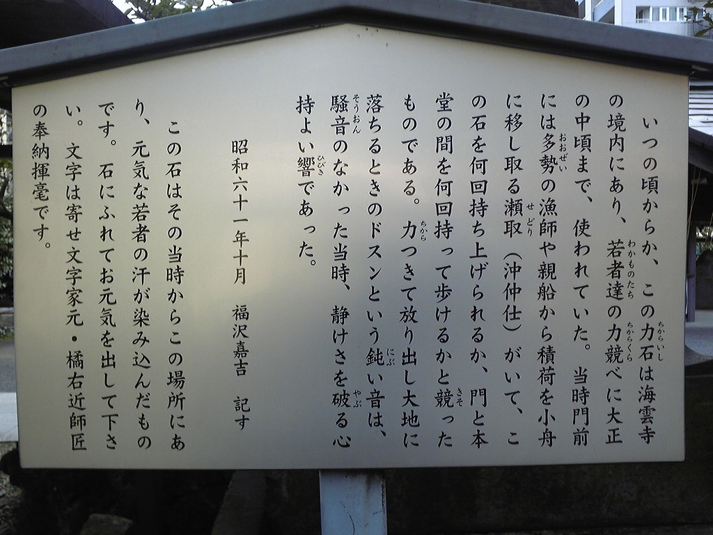 【力石】江戸の残り香、力持ち芸と三ノ宮卯之助と犠牲者と【追記】_b0116271_11404626.jpg