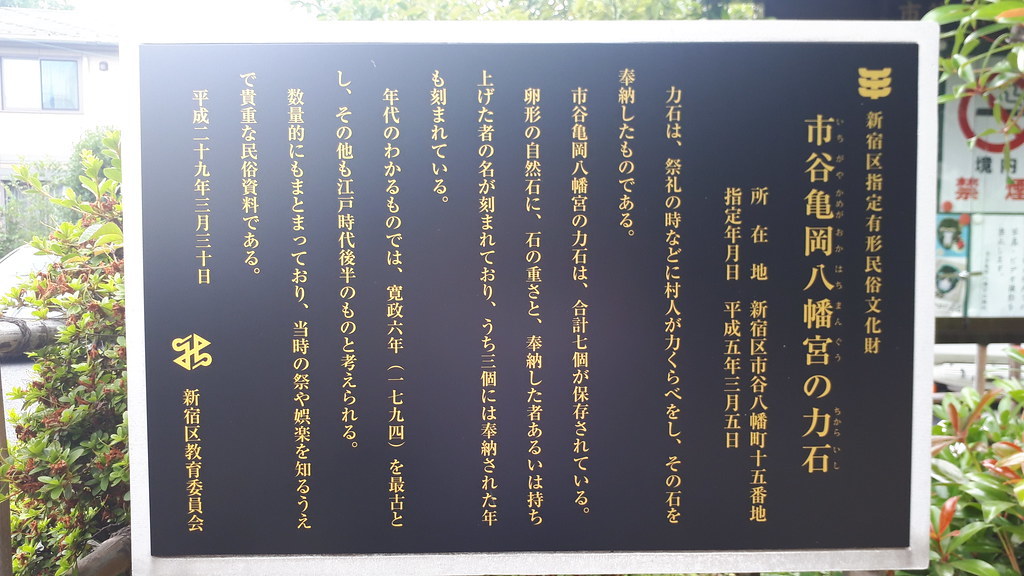 【力石】江戸の残り香、力持ち芸と三ノ宮卯之助と犠牲者と【追記】_b0116271_12291759.jpg