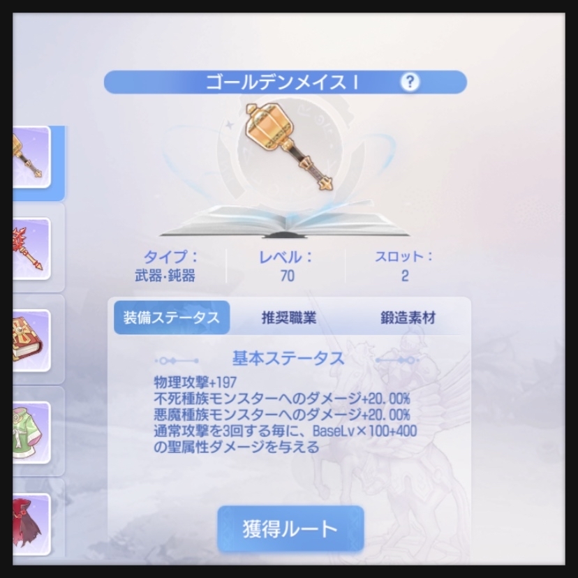 ラグオリ 次の装備 楪桜のｒｏ日記
