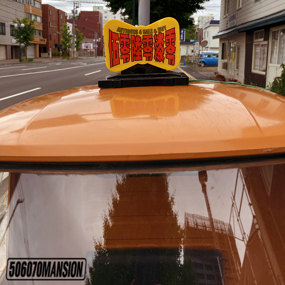 【数量限定】タクシー　行灯　屋上灯　あんどん　大和 楽天市場】汎用 代行 行燈 ルーフ アンドン灯 12V 運転代行