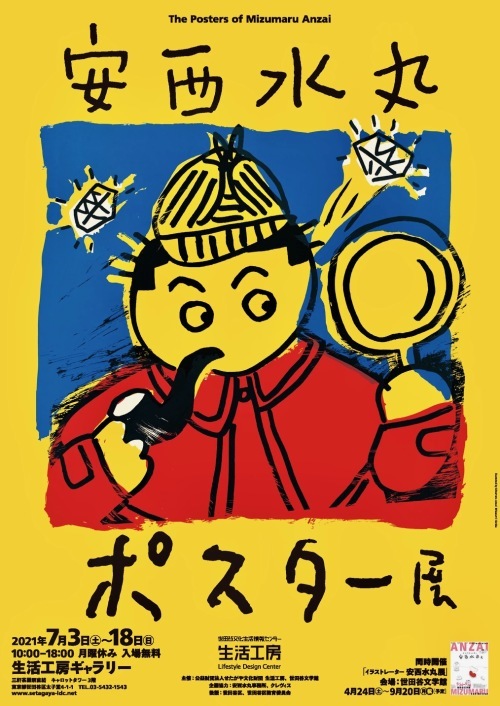 安西水丸　額入りポスター　中国人形 安西水丸】B4サイズポスター 1995年2月零時42分 | Crevis Online