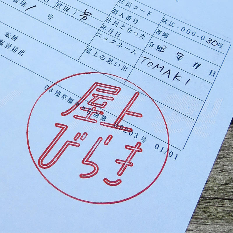 屋上めぐり、浅草橋で完結_c0060143_23120957.jpg