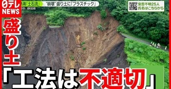 ７月３日に発生した熱海･伊豆山地区での土石流（１）_f0197754_00553863.jpg