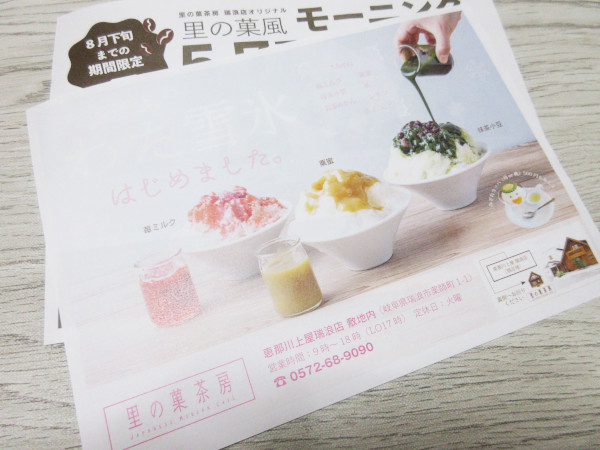 恵那川上屋 瑞浪店_c0152767_07033446.jpg