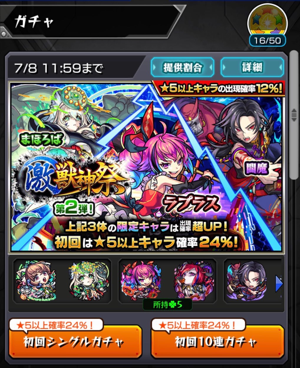 モンスト】フラパで登場の新限定キャラ「終末運命共同隊」ガチャ