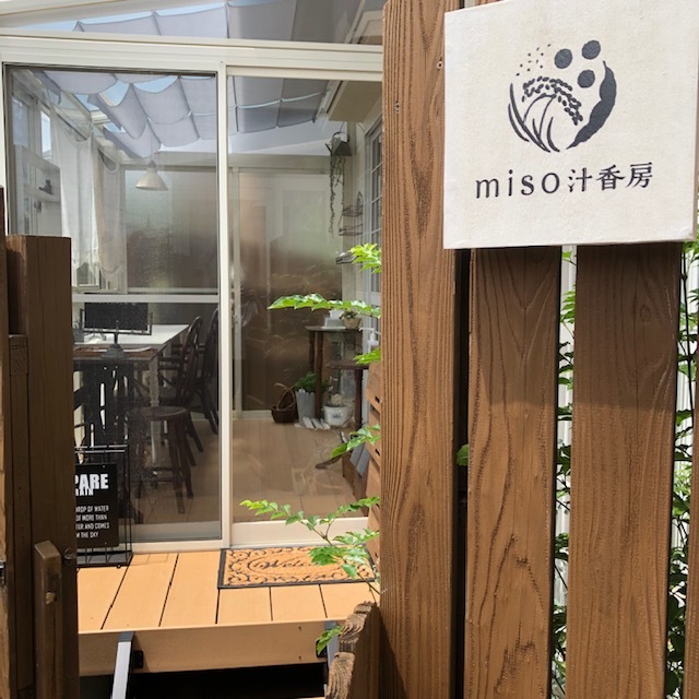 Miso汁香房
