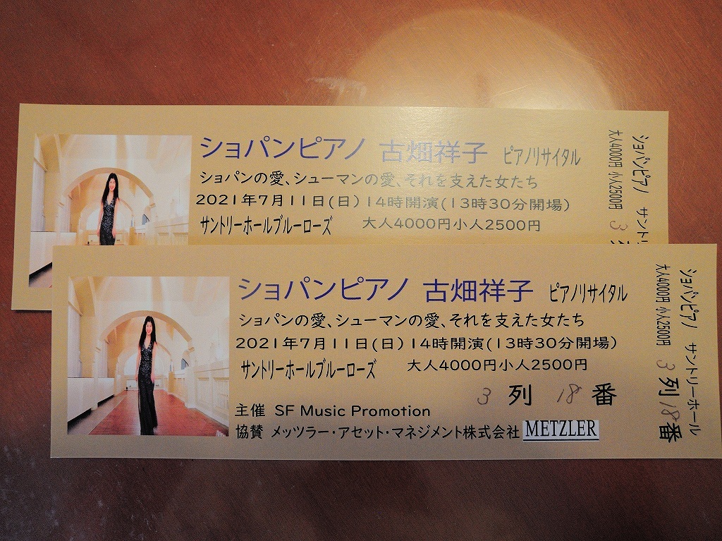 ショパンピアノ@古畑祥子@サントリーホール・ブルーローズ #2_d0402143_23433419.jpg