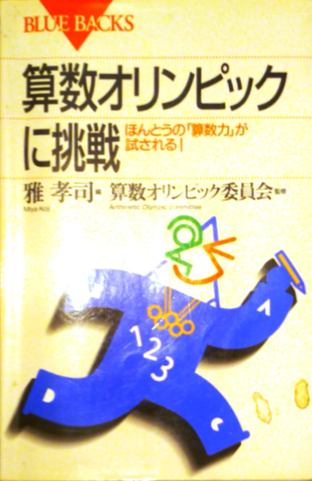 算数o 55 3 解き方の違いを説明 齊藤数学教室 算数オリンピックから大学数学入門