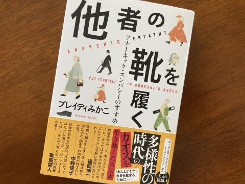 映画『アラバマ物語』の最後に「他者の靴を履く」という台詞が_b0050651_08100403.jpg