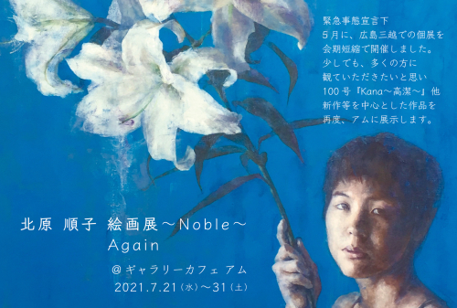 “絵画展 〜Noble〜 Again” 来週です🍇✨_b0132389_10010064.jpeg
