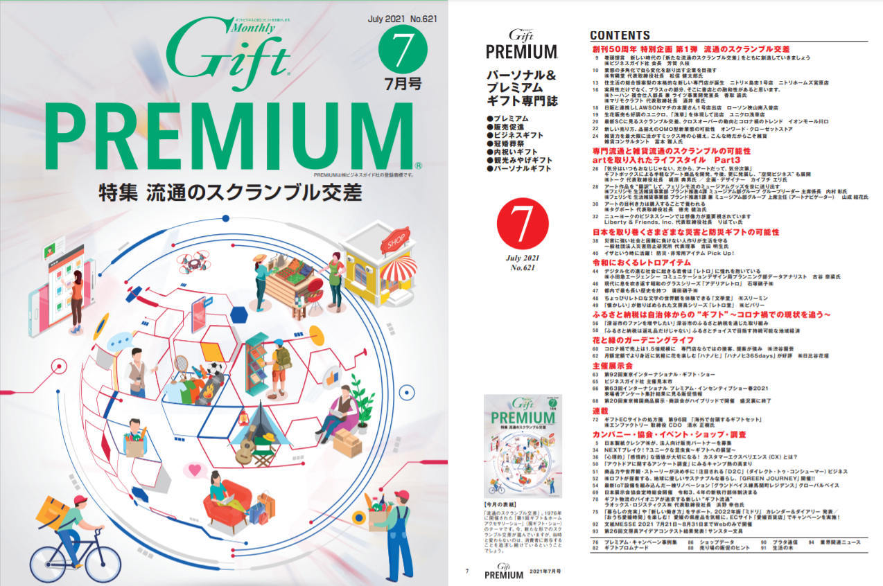 月刊Gift PREMIUMで、記事に取り上げて頂いております_b0007805_01370780.jpg