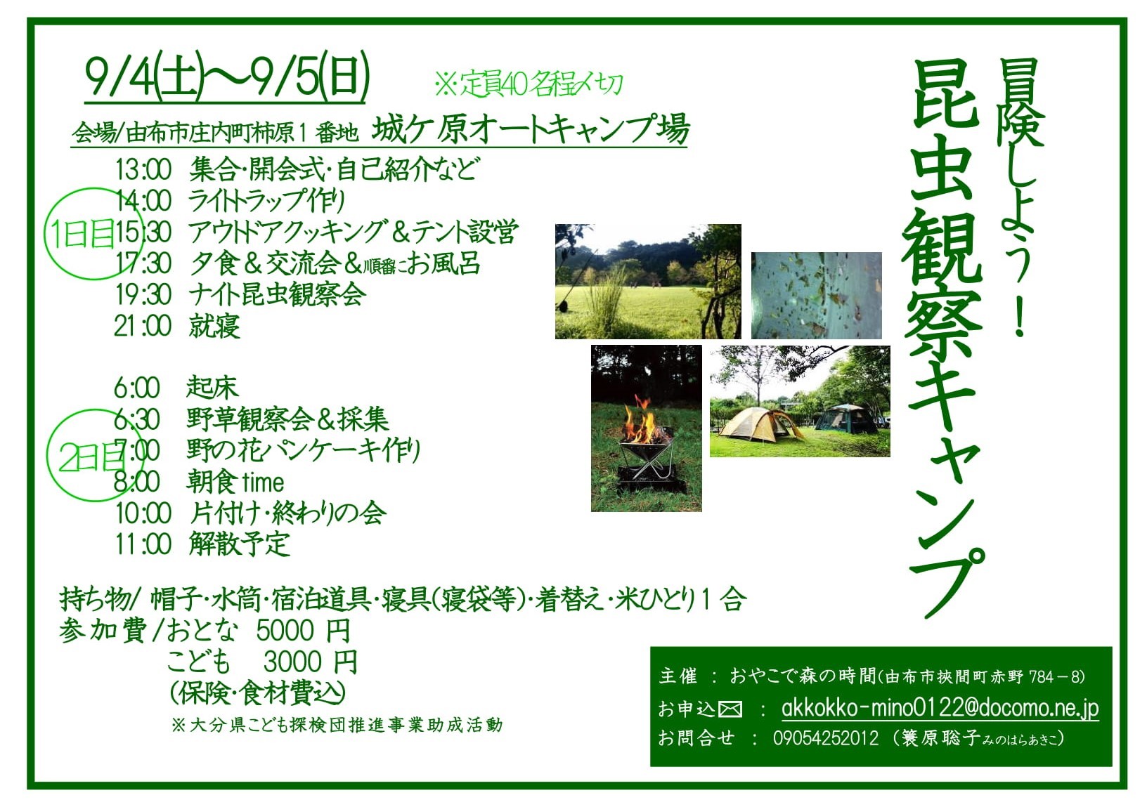 おやこで森の時間